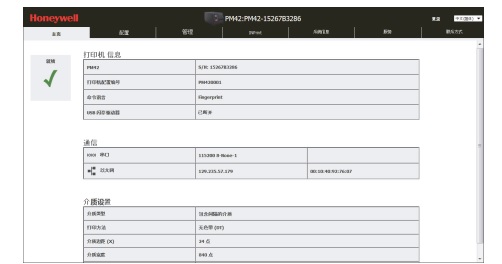 通过Web配置Honeywell PM42条码打印机